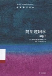 book 简明逻辑学 (Logic: A Very Short Introduction)