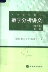 book 数学分析讲义（上册）