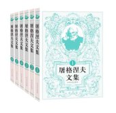 book 屠格涅夫文集