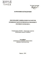 book Обоснование рациональных параметров и режимов работы почвообрабатывающего посевного комплекса