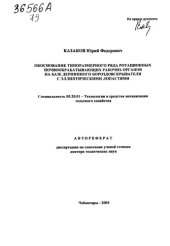book Обоснование типоразмерного ряда ротационных почвообрабатывающих рабочих органов на базе дернинного бороздовскрывателя с эллиптическими лопастями