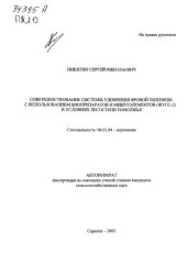 book Совершенствование системы удобрения яровой пшеницы с использованием биопрепаратов и микроэлементов
