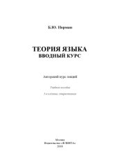 book Теория языка. Вводный курс