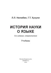 book История науки о языке