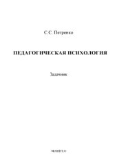 book Педагогическая психология