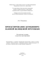 book Проектирование комбинированной шлицевой протяжки