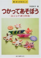 book Shin Origami Rando: Tsukatte Asobou Yunitto Origami