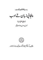 book پنجابی زبان تے ادب نوویں دسویں جماعت لئی