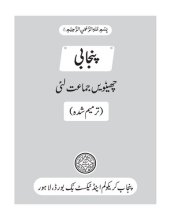 book پنجابی چھین٘ویں جماعت لئی