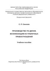 book Производство по делам, возникающим из публичных правоотношений