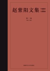 book 赵紫阳文集 : 1980-1989 /Zhao zi yang wen ji : 1980-1989.