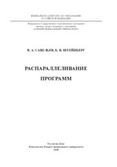 book Распараллеливание программ