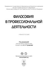 book Философия в профессиональной деятельности