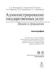 book Администрирование государственных услуг: лицом к гражданам