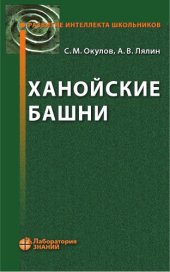 book Ханойские башни