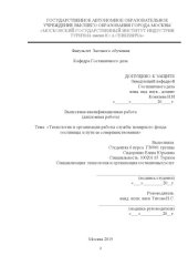 book Технология и организация работы службы номерного фонда гостиницы и пути ее совершенствования