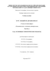 book Курс лекций по дисциплинам : "Учение об атмосфере" ,"Климатология с основами метеорологии" . Ч. 4. Тема : Основные синоптические объекты