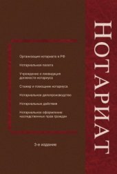 book Нотариат