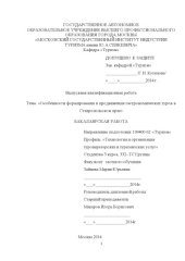 book Особенности формирования и продвижения гастрономических туров в Ставропольском крае