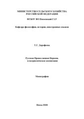 book Русская Православная Церковь и патриотическое воспитание