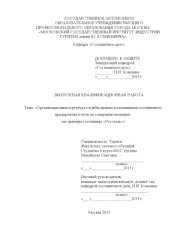 book Организационная структура службы приема и размещения гостиничного предприятия и пути ее совершенствования