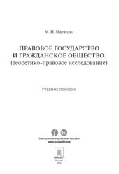 book Правовое государство и гражданское право