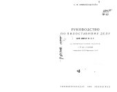 book Руководство по пилоставному делу