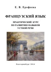 book Французский язык