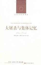 book 大屠杀与集体记忆