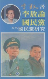 book 李敖论国民党