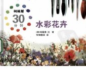 book 柯林斯30分钟水彩花卉