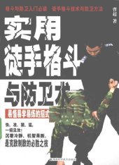 book 实用徒手格斗与防卫术