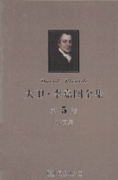 book 大卫‧李嘉图全集 第5卷：讲演集