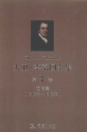 book 大卫‧李嘉图全集 第7卷：通信集（1816年-1818年）