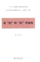 book 说“的”和“的”字结构