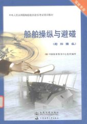 book 船舶操纵与避碰