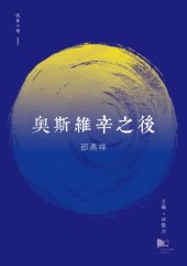 book 奧斯維辛之後 /Aosiweixin zhi hou