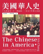 book 美國華人史：十九世紀至二十一世紀初