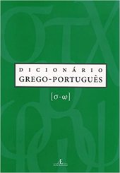 book Dicionário grego-português (DGP): Vol. 5 [σ-ω]