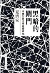 book 黑暗的閘門