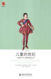 book 儿童的世纪 旧制度下的儿童和家庭生活