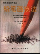 book 铅笔画技法