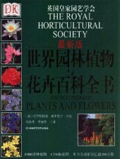 book DK 世界园林植物与花卉百科全书