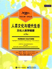 book 人类文化与现代生活: 文化人类学精要（第3版）