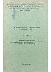 book Особенности подготовки учащихся к решению олимпиадных задач