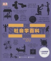 book 社会学百科