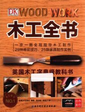 book 木工全书