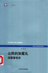 book 公民的加冕礼: 法国普选史