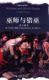 book 巫师与猎巫: 一部全球史