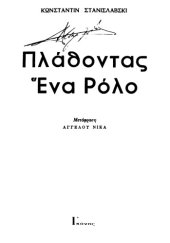 book Πλάθοντας ένα ρόλο